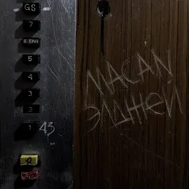 Macan — По Домам Ft Элджей — обложка